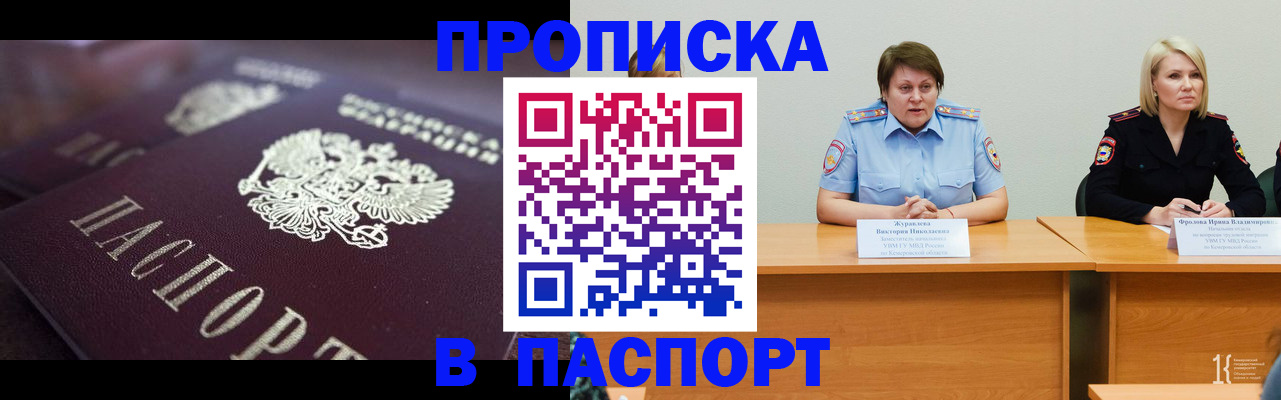 прописка в Льгове