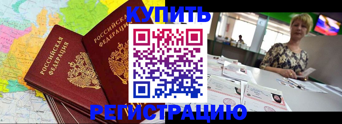 временная регистрация надежно в Льгове